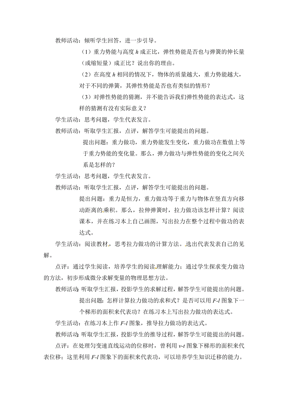 《探究弹性势能的表达式》示范教案_第3页