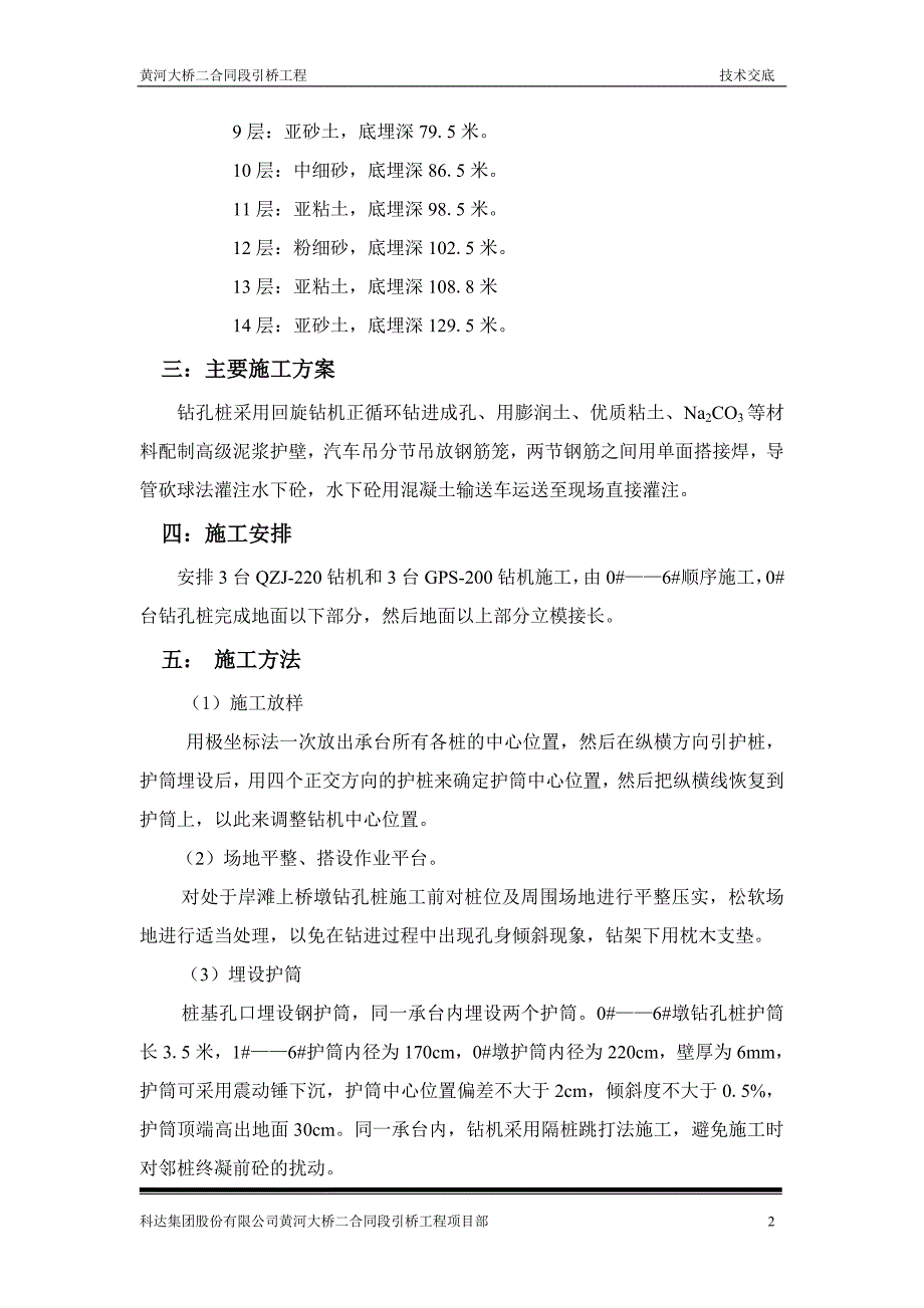 某大桥工程钻孔灌注桩施工技术交底_第2页