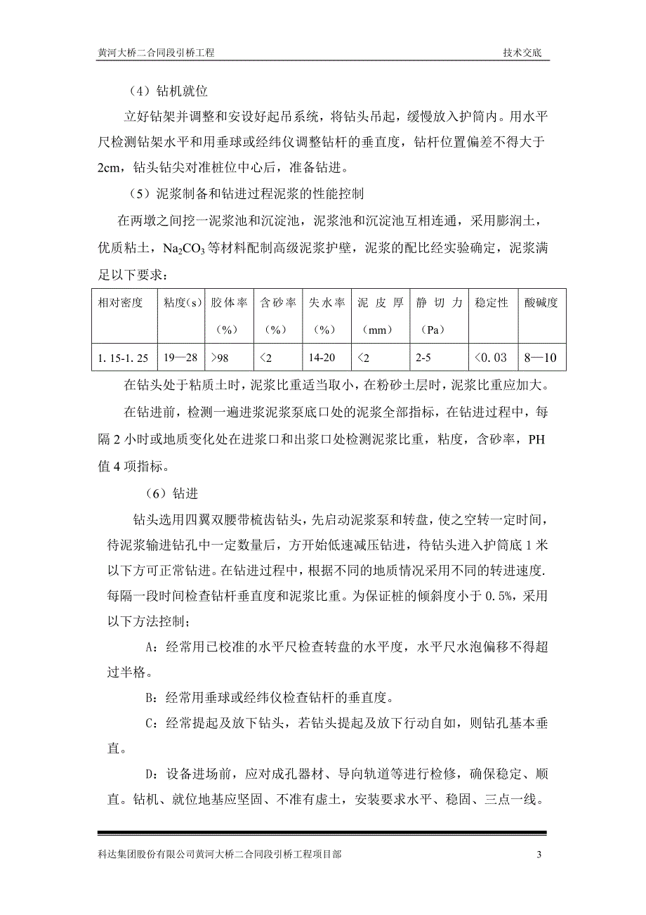 某大桥工程钻孔灌注桩施工技术交底_第3页