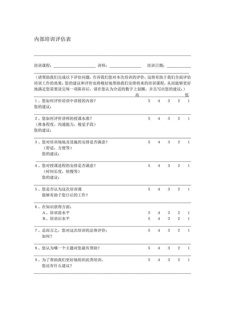 表格（待修改）.doc_第5页