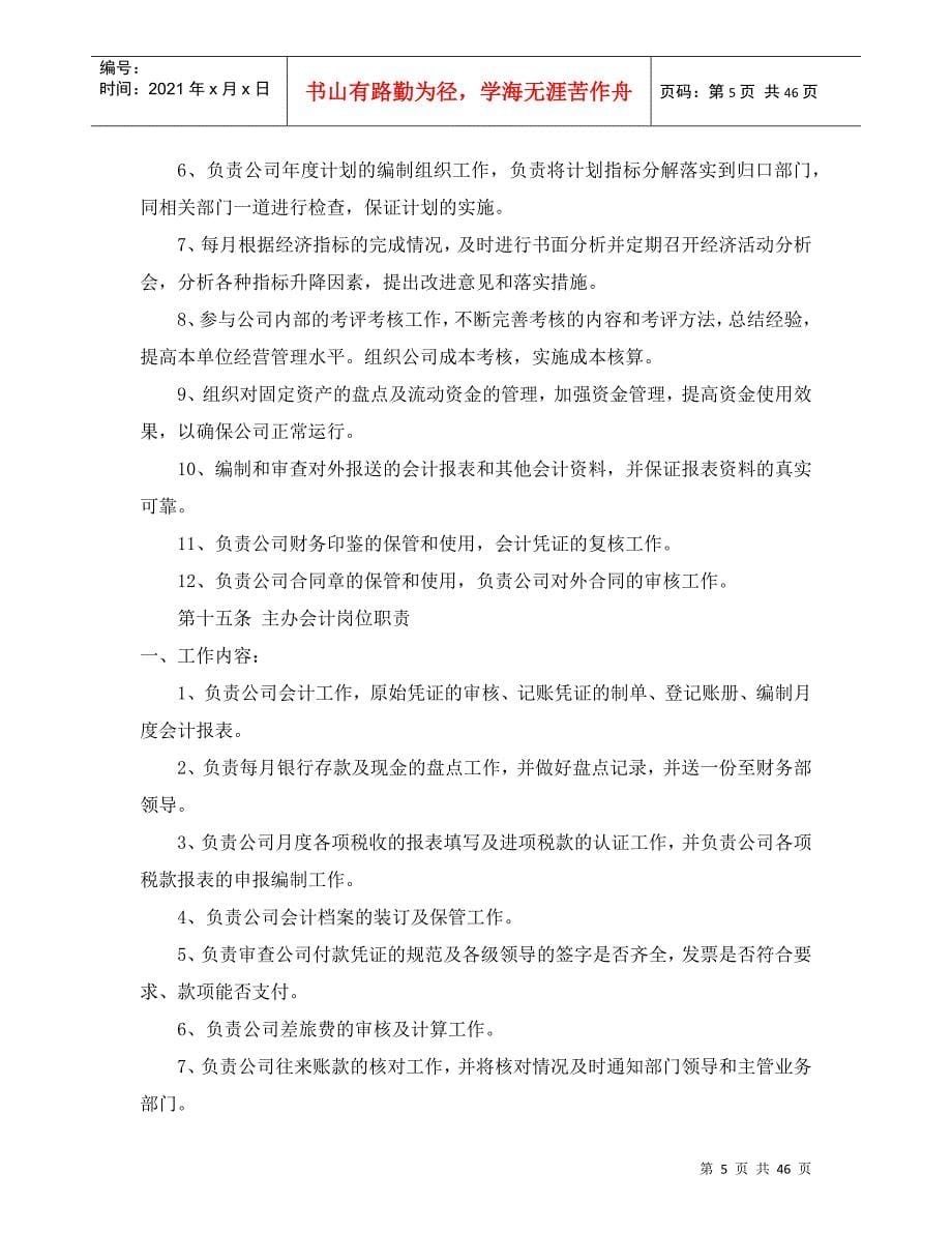 财务管理制度(DOC44页)_第5页