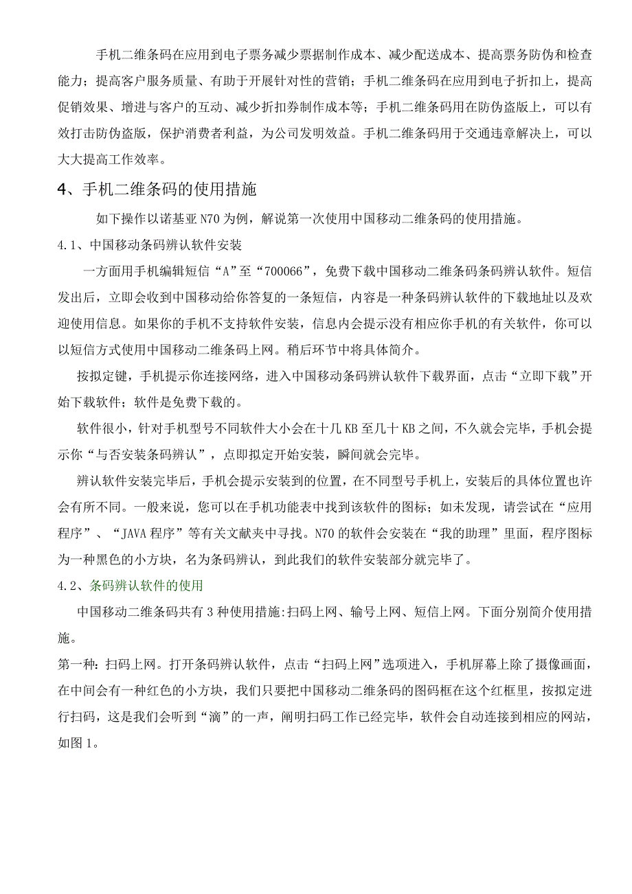 二维条码在移动电子商务中的运用_第2页