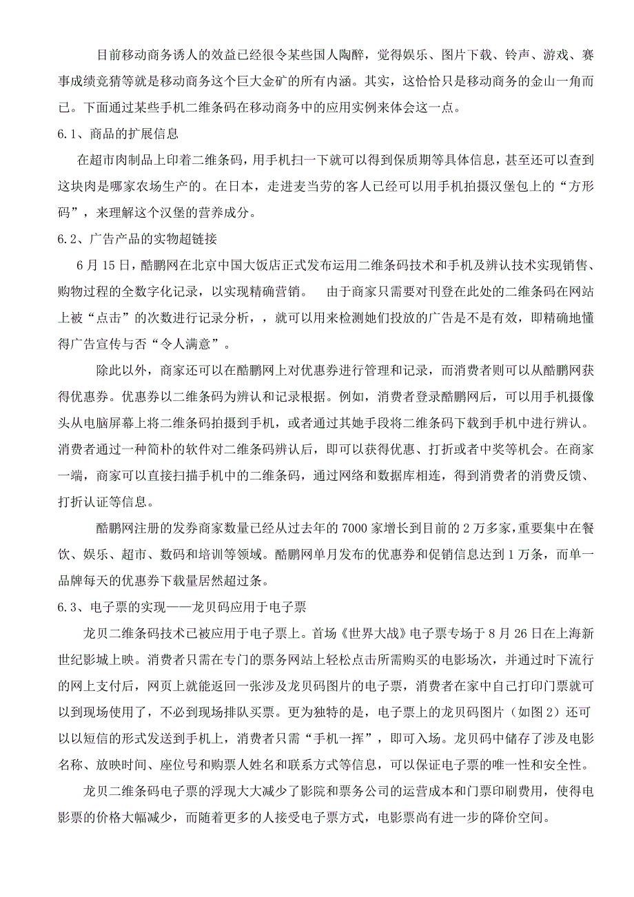 二维条码在移动电子商务中的运用_第4页