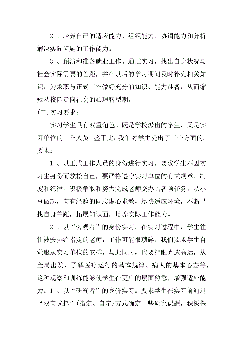 大学生实习目的和要求共6篇_第2页