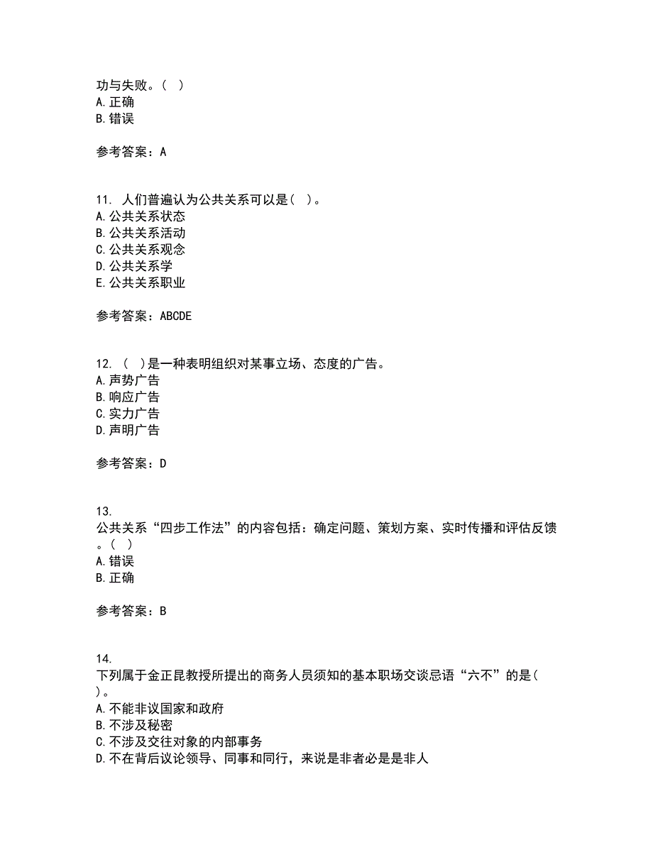 南开大学21秋《政府公共关系学》平时作业一参考答案65_第3页