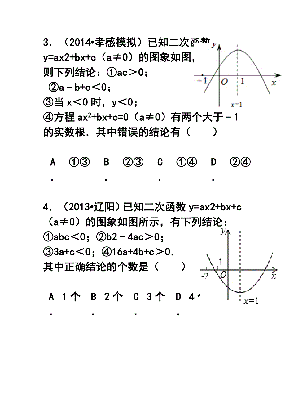 二次函数图像系数专题训练_第2页