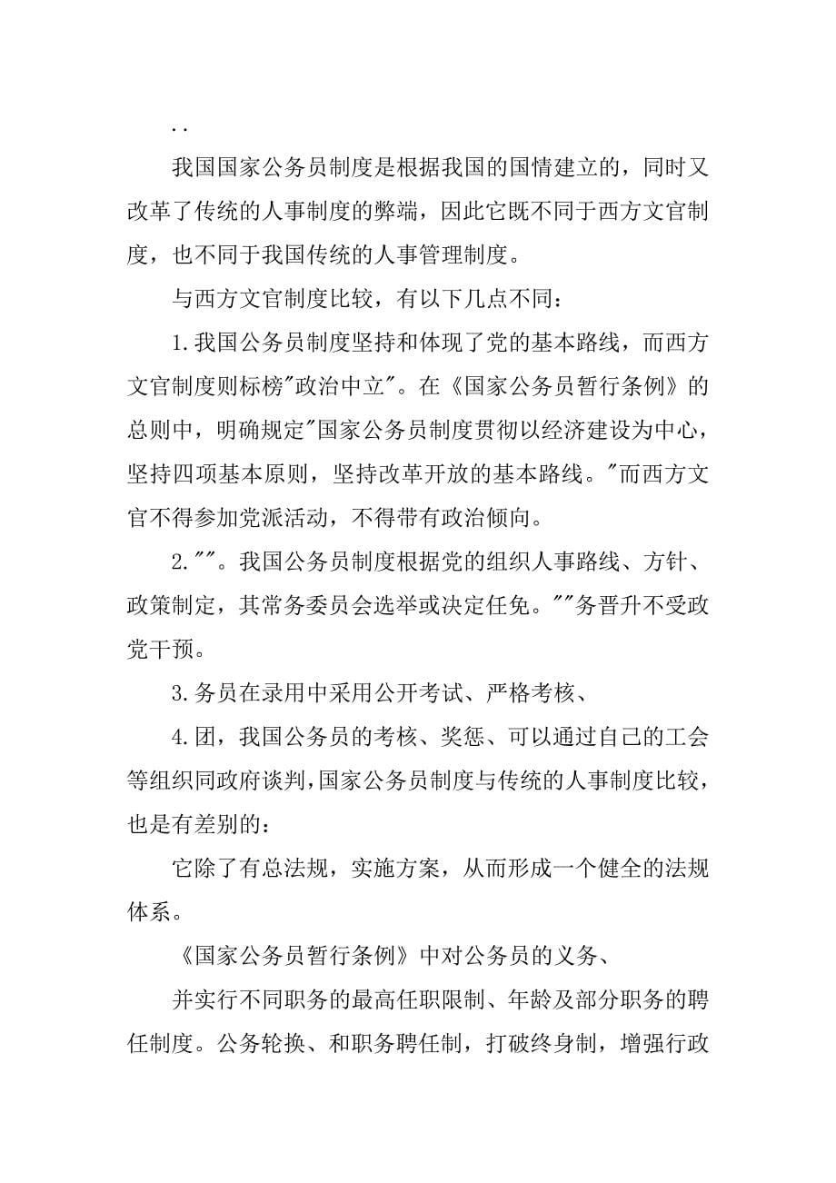 我国国家公务员制度的基本特点.docx_第5页