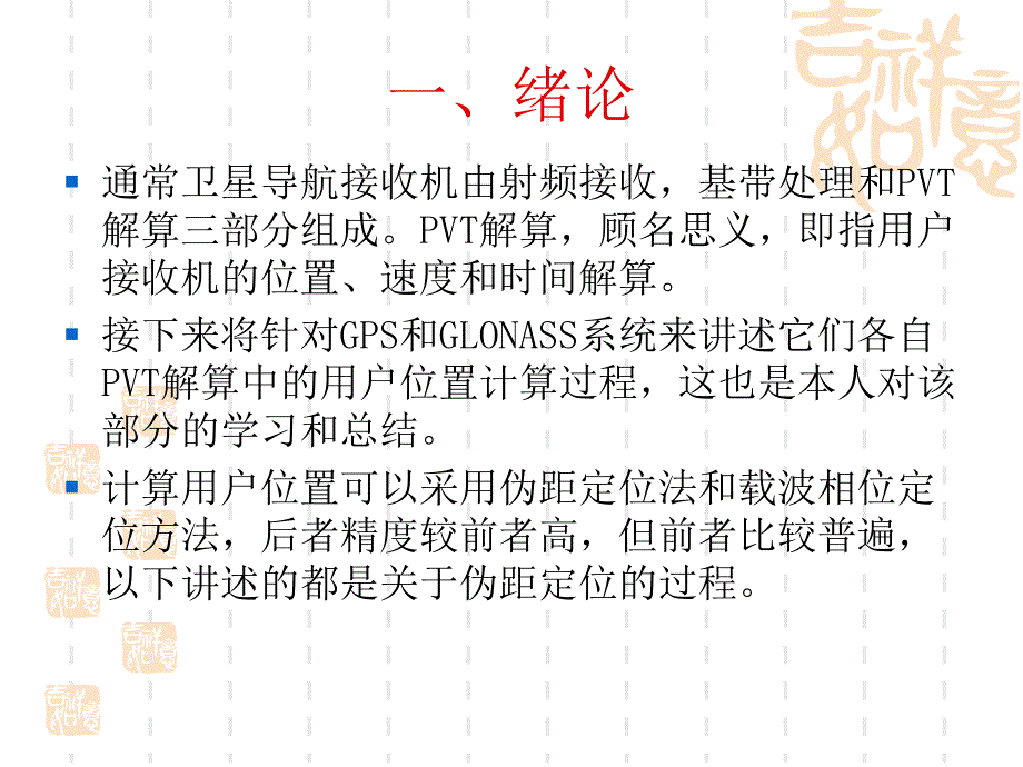 导航系统的PVT解算_第2页