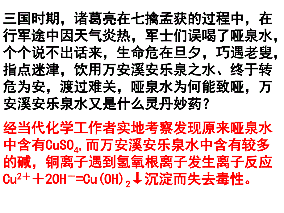 离子反应及其发生的条件(东风中学实际上课用)_第2页