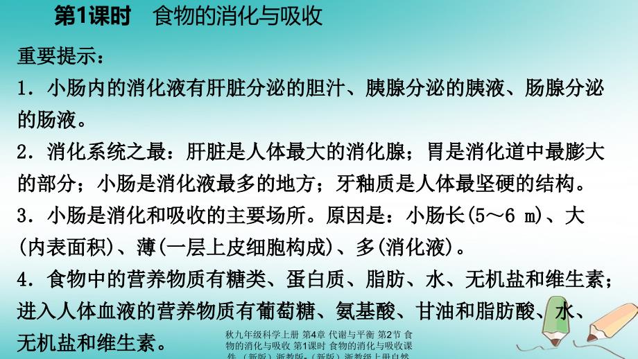 最新九年级科学上册第4章代谢与平衡第2节食物的消化与吸收第1课时食物的消化与吸收课件新版浙教版新版浙教级上册自然科学课件_第4页