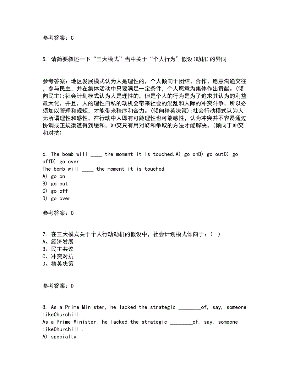 22春《社区服务》离线作业一及答案参考61_第2页