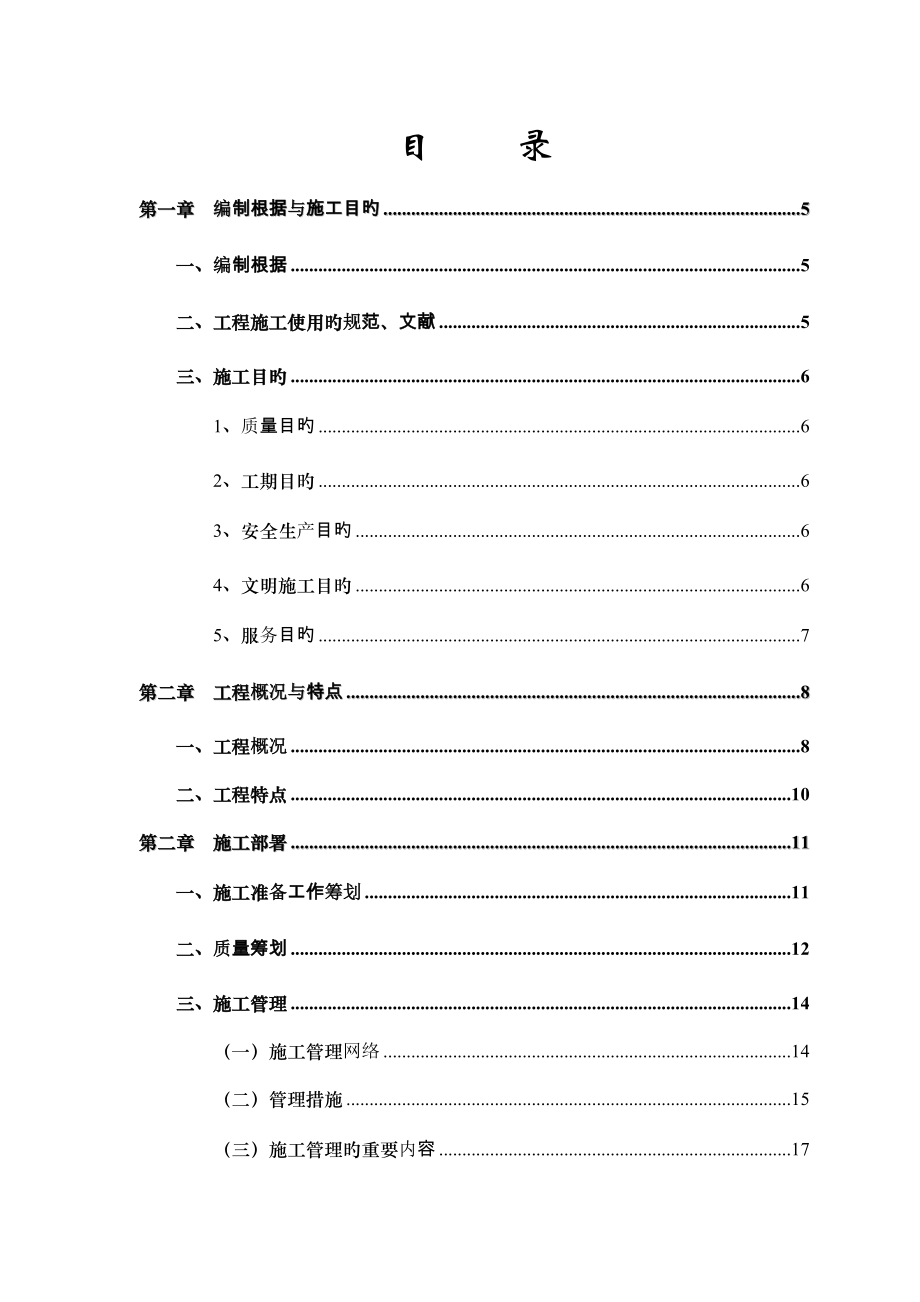 下沙高沙社区经济联合社商业综合用房工程施工组织设计_第1页