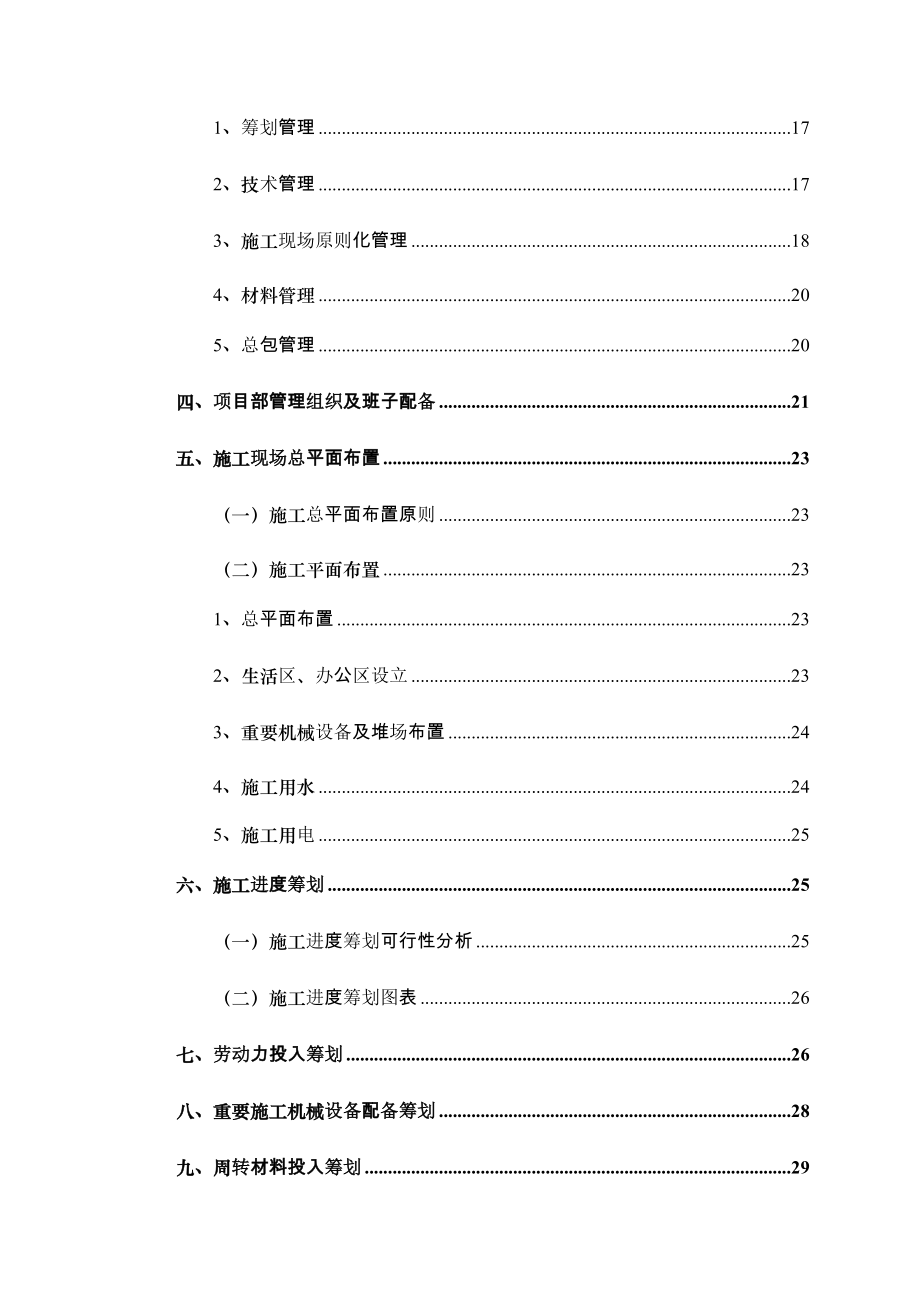 下沙高沙社区经济联合社商业综合用房工程施工组织设计_第2页