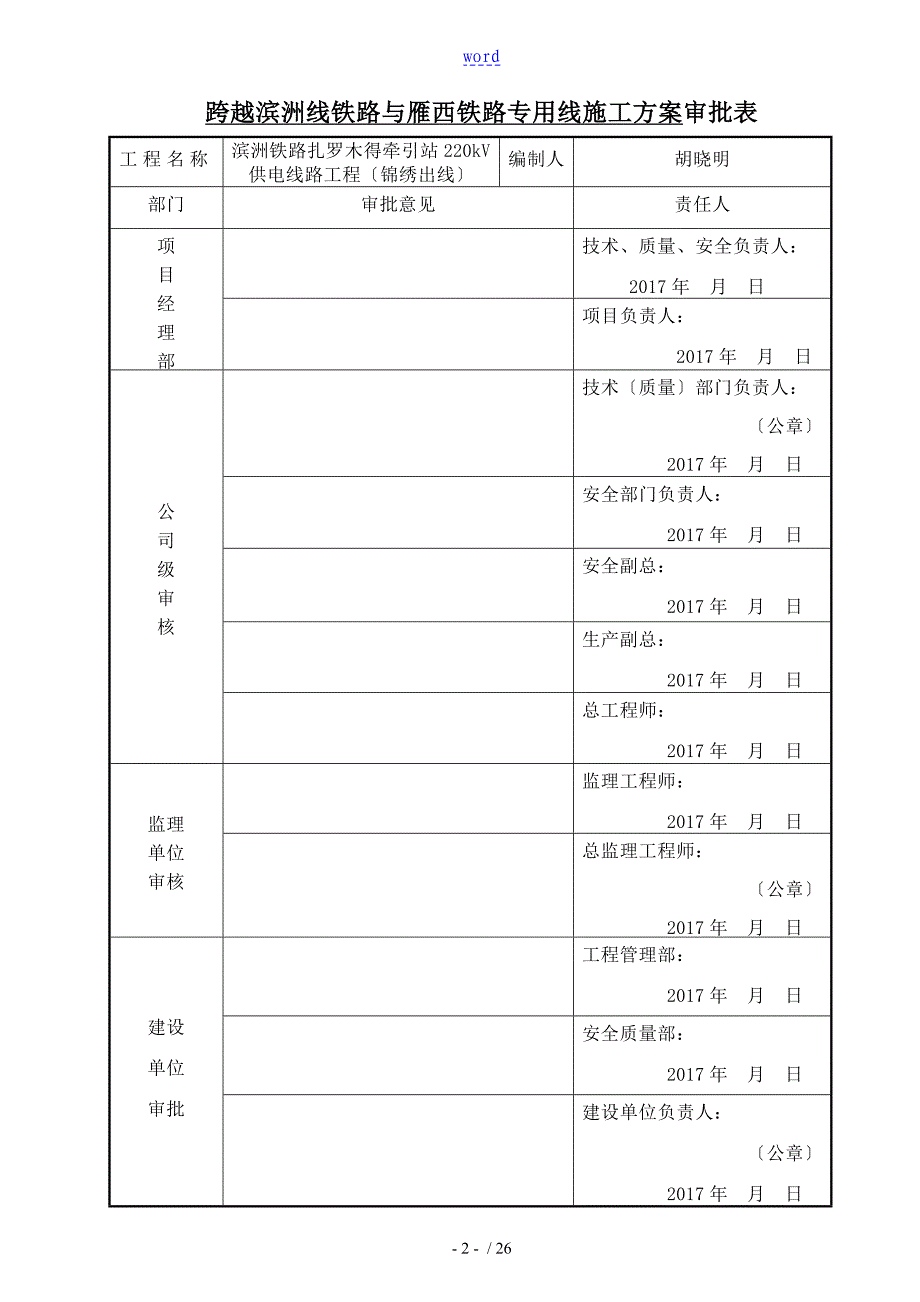 线路跨铁路施工方案设计_第2页