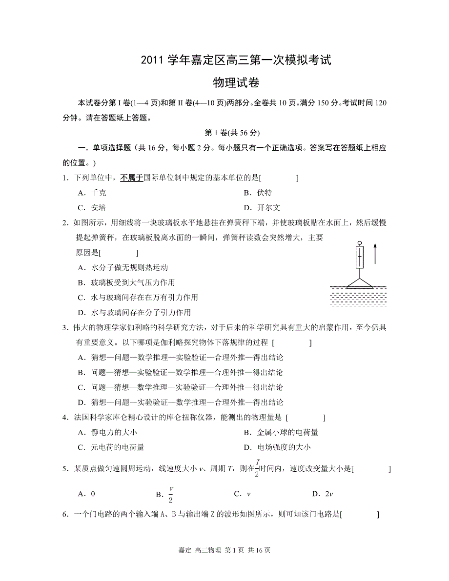 嘉定2010学年第一学期高三物理期末抽查试卷_第1页