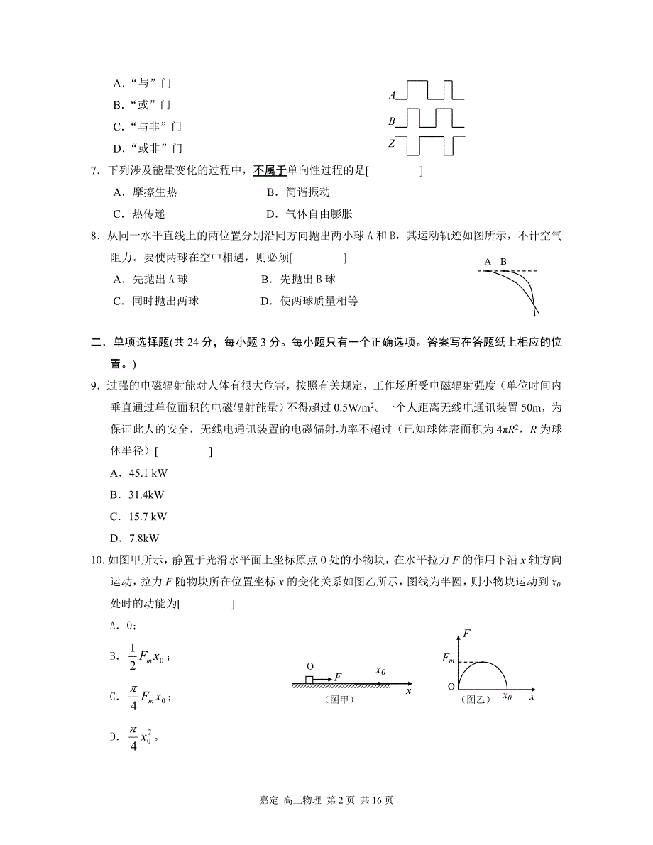 嘉定2010学年第一学期高三物理期末抽查试卷_第2页