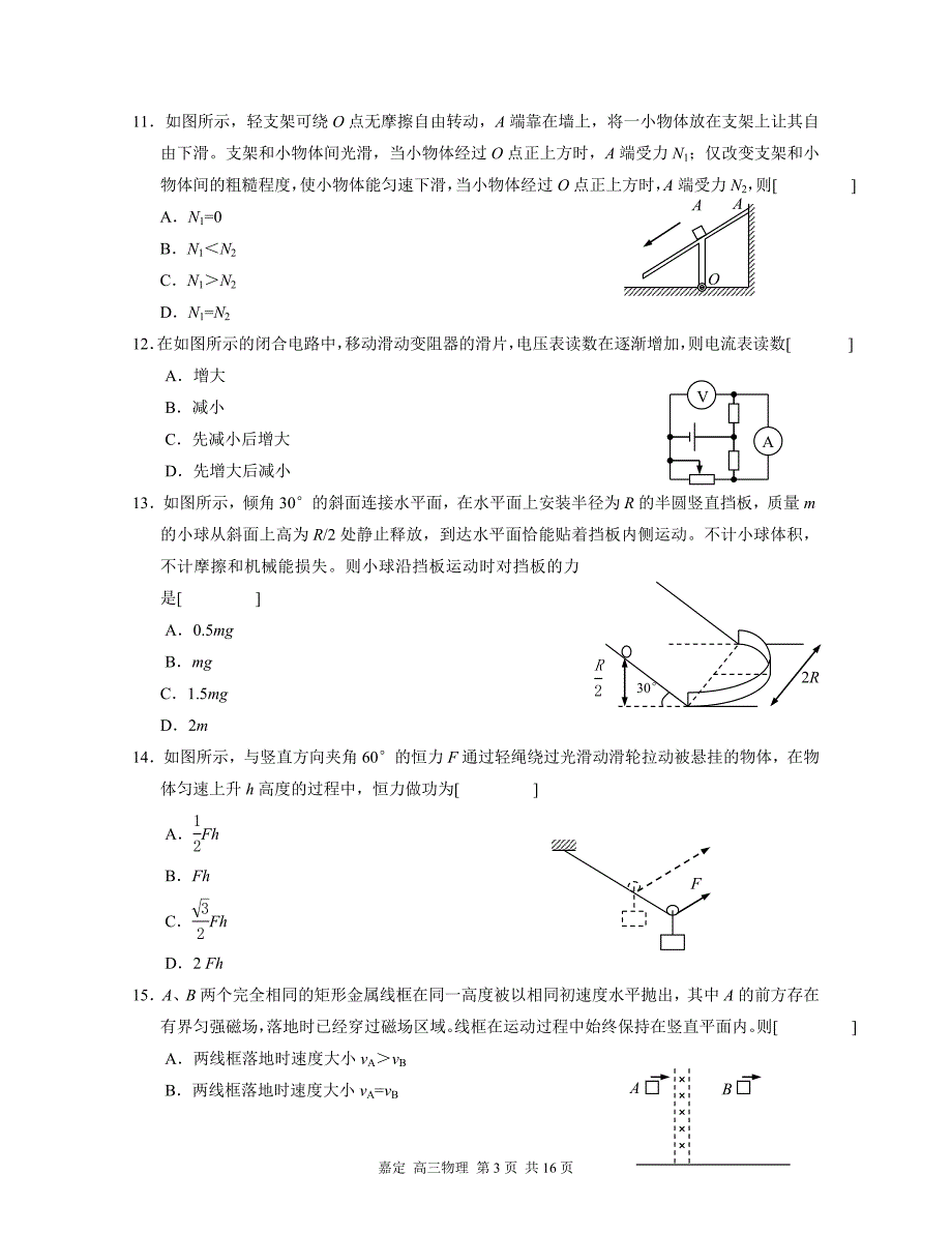 嘉定2010学年第一学期高三物理期末抽查试卷_第3页