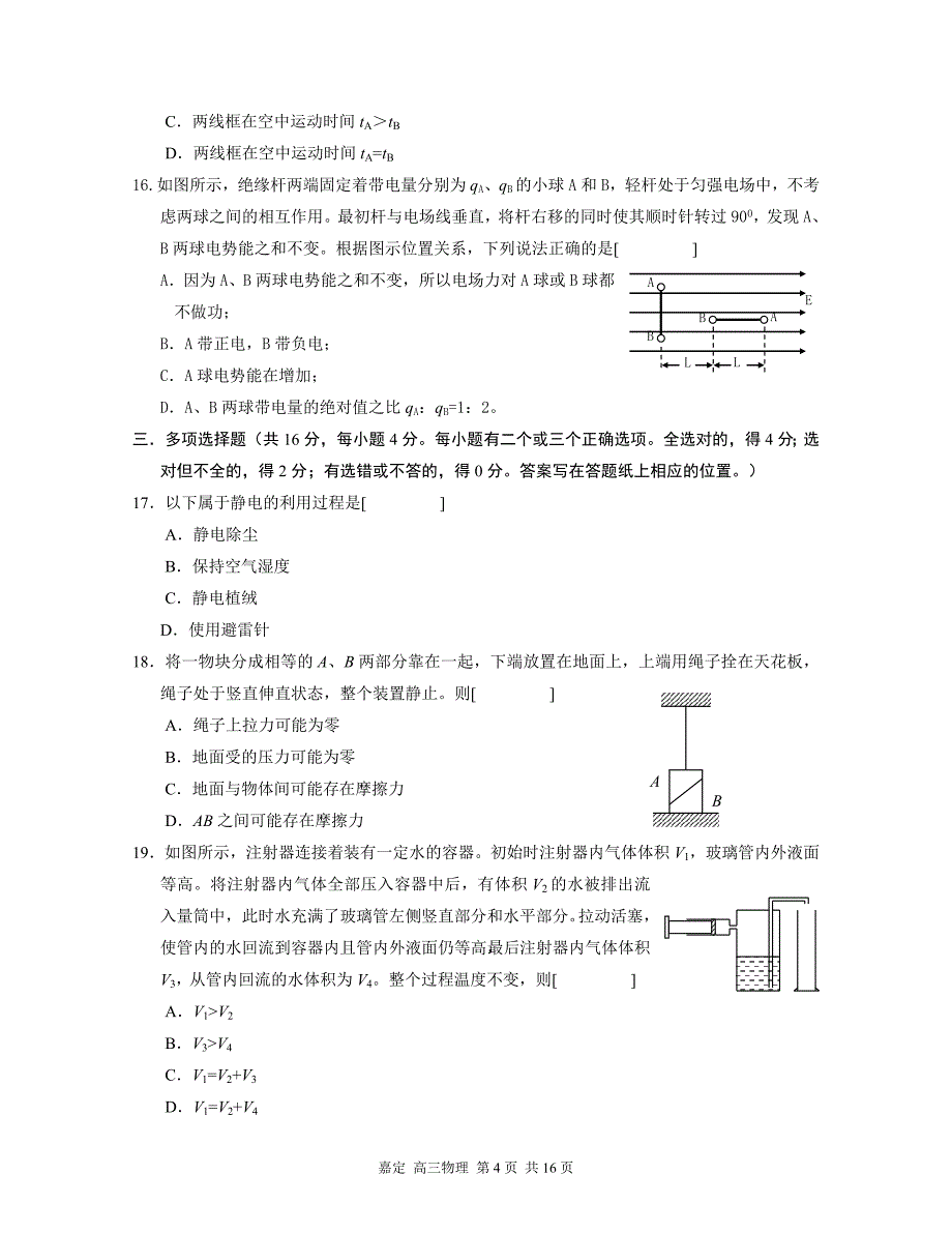 嘉定2010学年第一学期高三物理期末抽查试卷_第4页