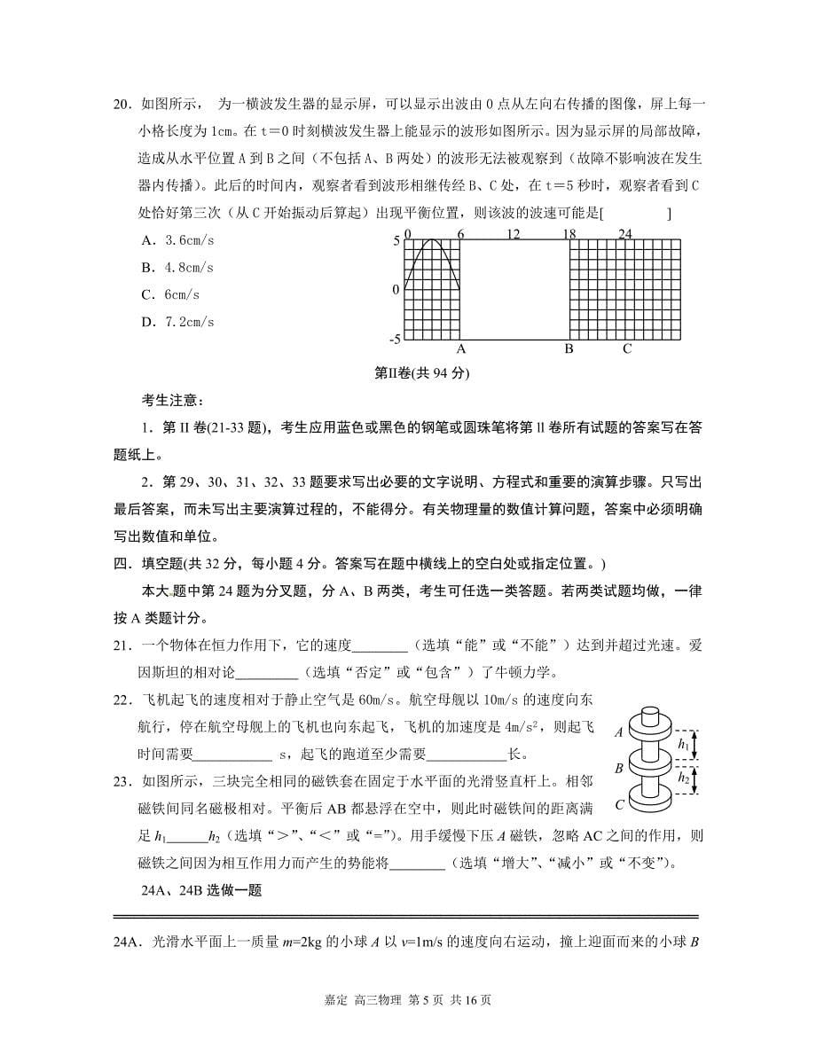 嘉定2010学年第一学期高三物理期末抽查试卷_第5页