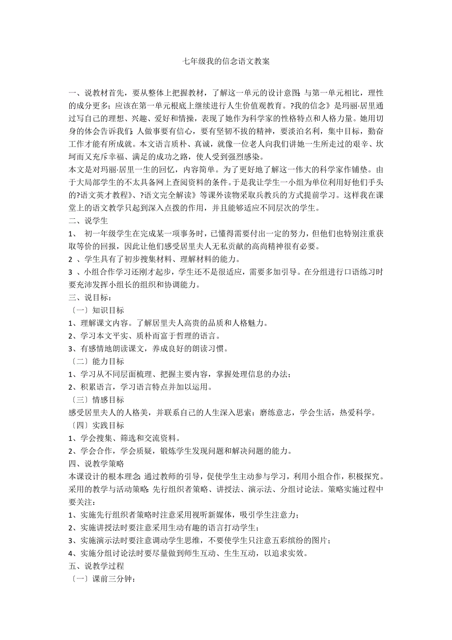 七年级我的信念语文教案_第1页