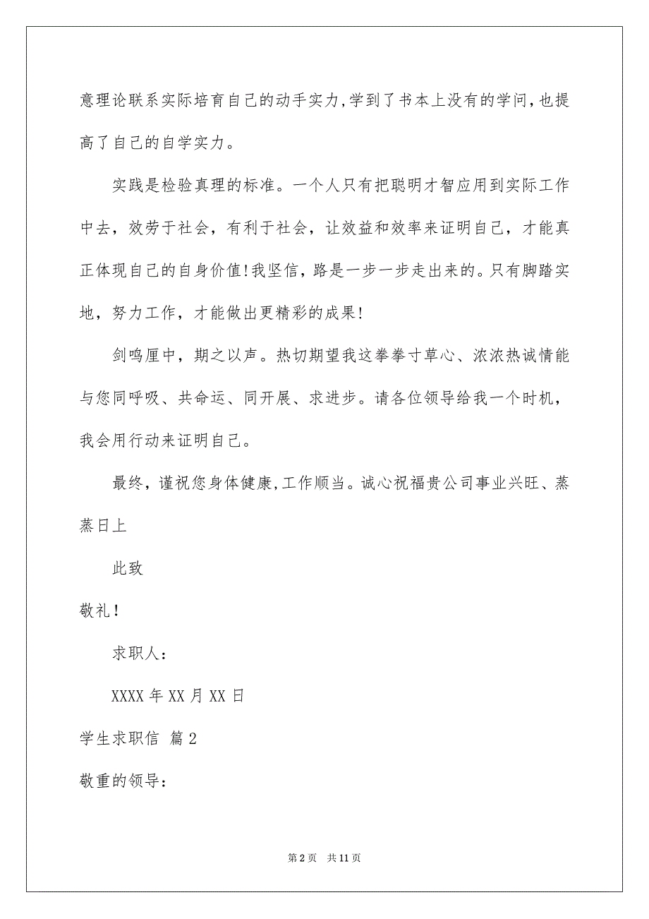 2023年学生求职信90.docx_第2页