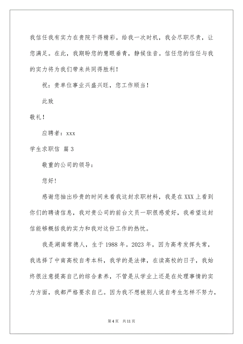 2023年学生求职信90.docx_第4页