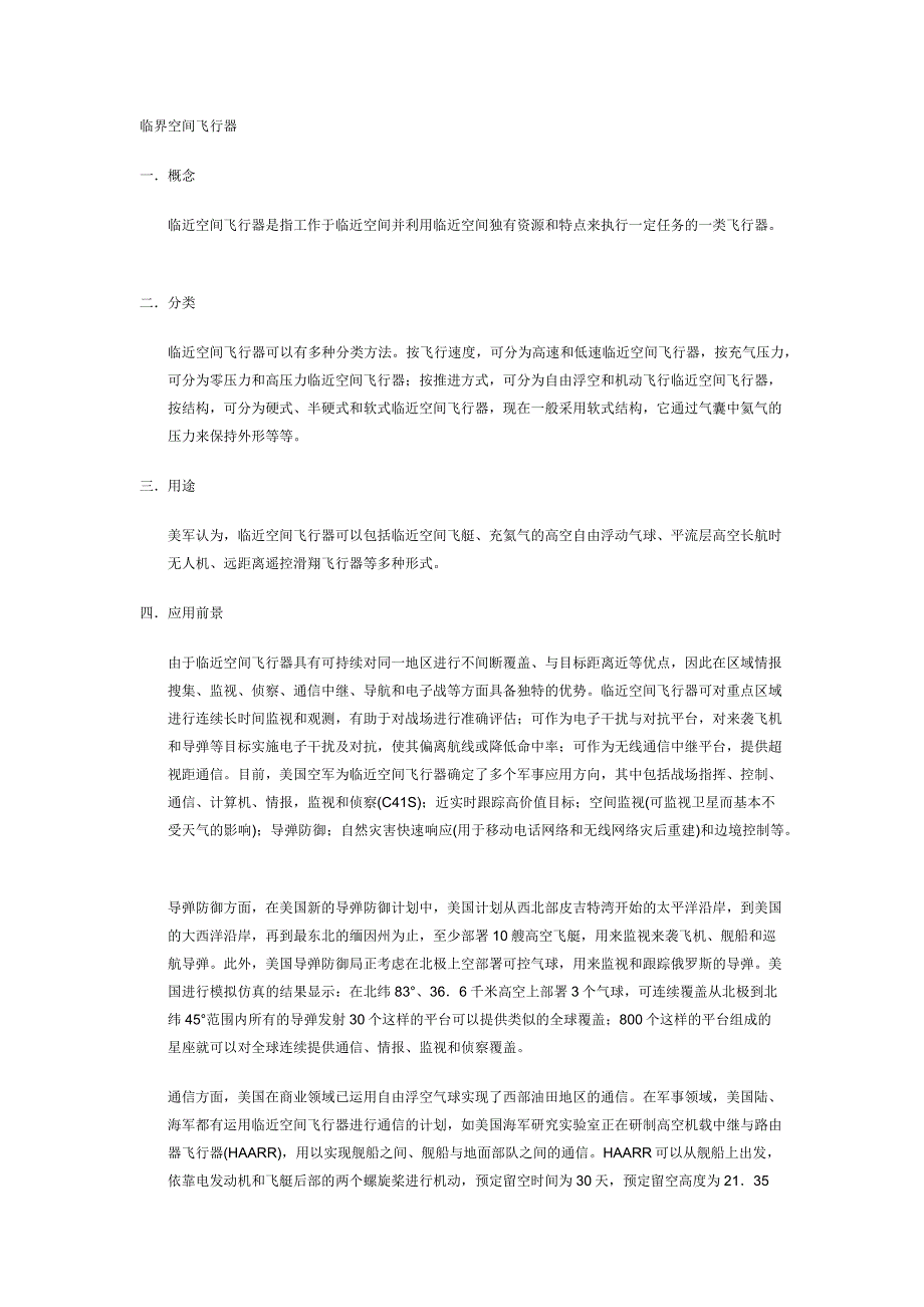 临界空间飞行器_第1页