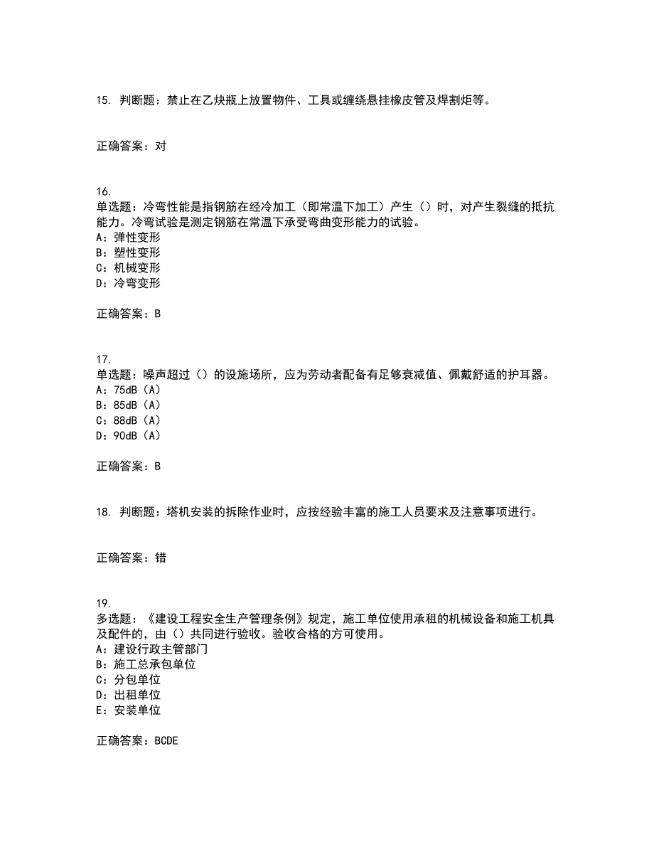 2022年四川省建筑施工企业安管人员项目负责人安全员B证考核内容及模拟试题附答案参考69_第4页