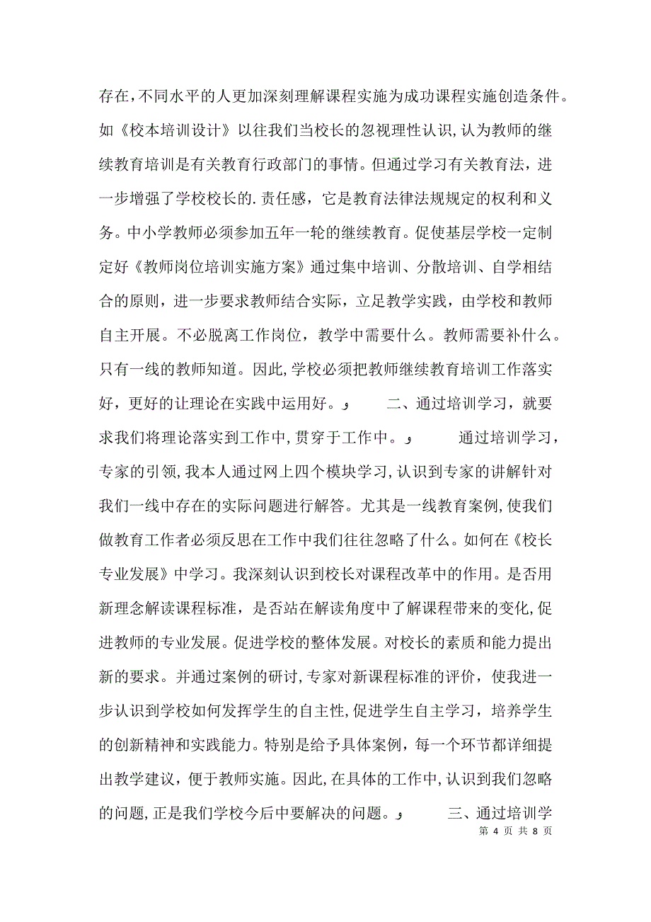 关于远程培训心得体会3篇_第4页