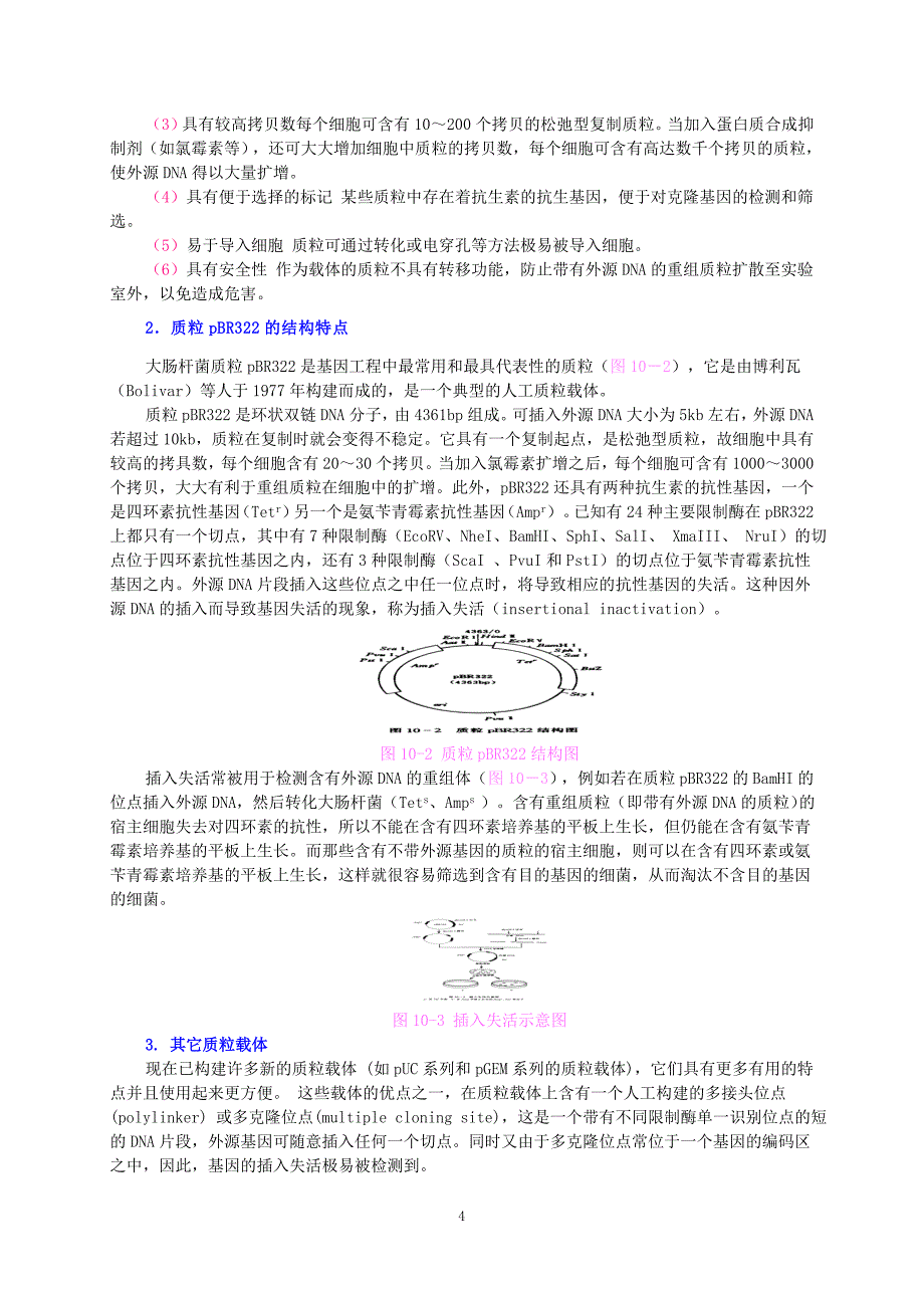 第十章微生物与基因工程_第4页