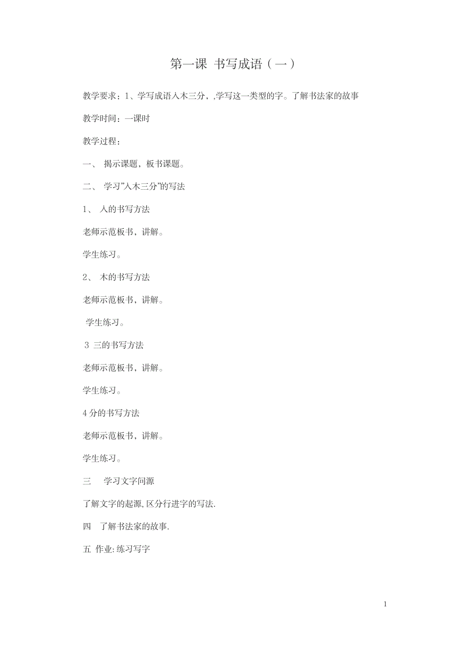 2023年六年级书法精品讲义_第1页