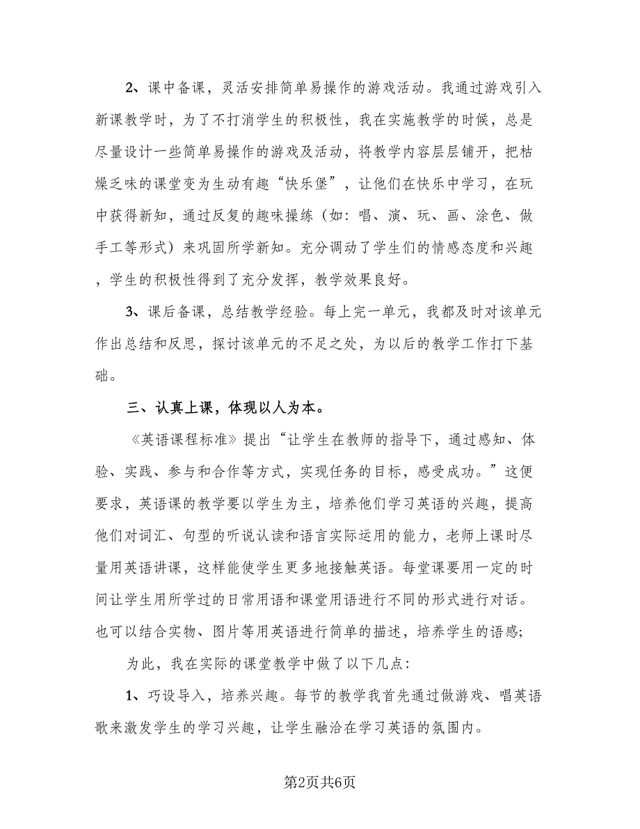 初二英语教学个人反思总结标准模板（二篇）_第2页