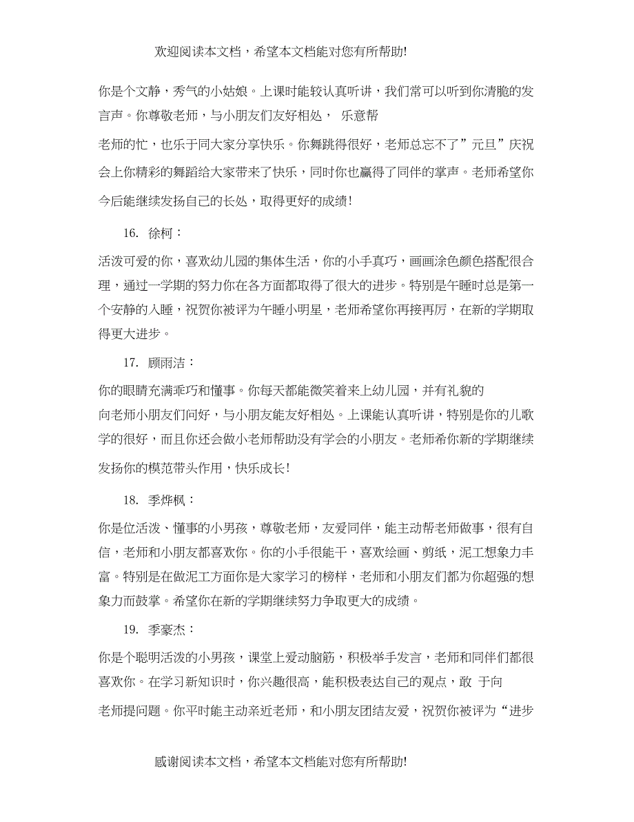 2022年大班幼儿学期评语_第4页