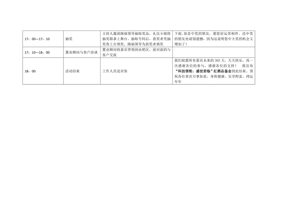 活动主持人串场词_第3页