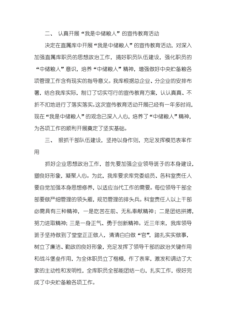 -粮库加强思想政治工作情况_第2页