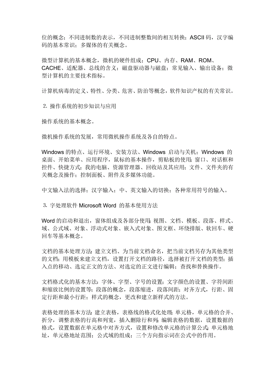 机械设计制造及其自动化专升本考试科目及要求 大纲及参考教材_第2页