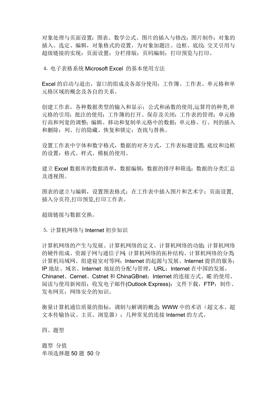 机械设计制造及其自动化专升本考试科目及要求 大纲及参考教材_第3页