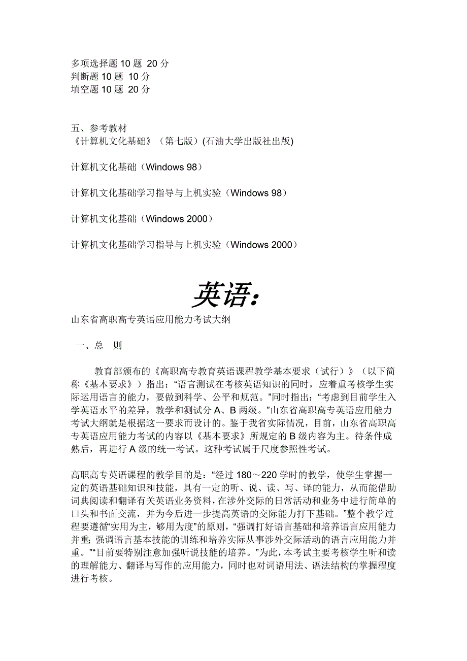 机械设计制造及其自动化专升本考试科目及要求 大纲及参考教材_第4页