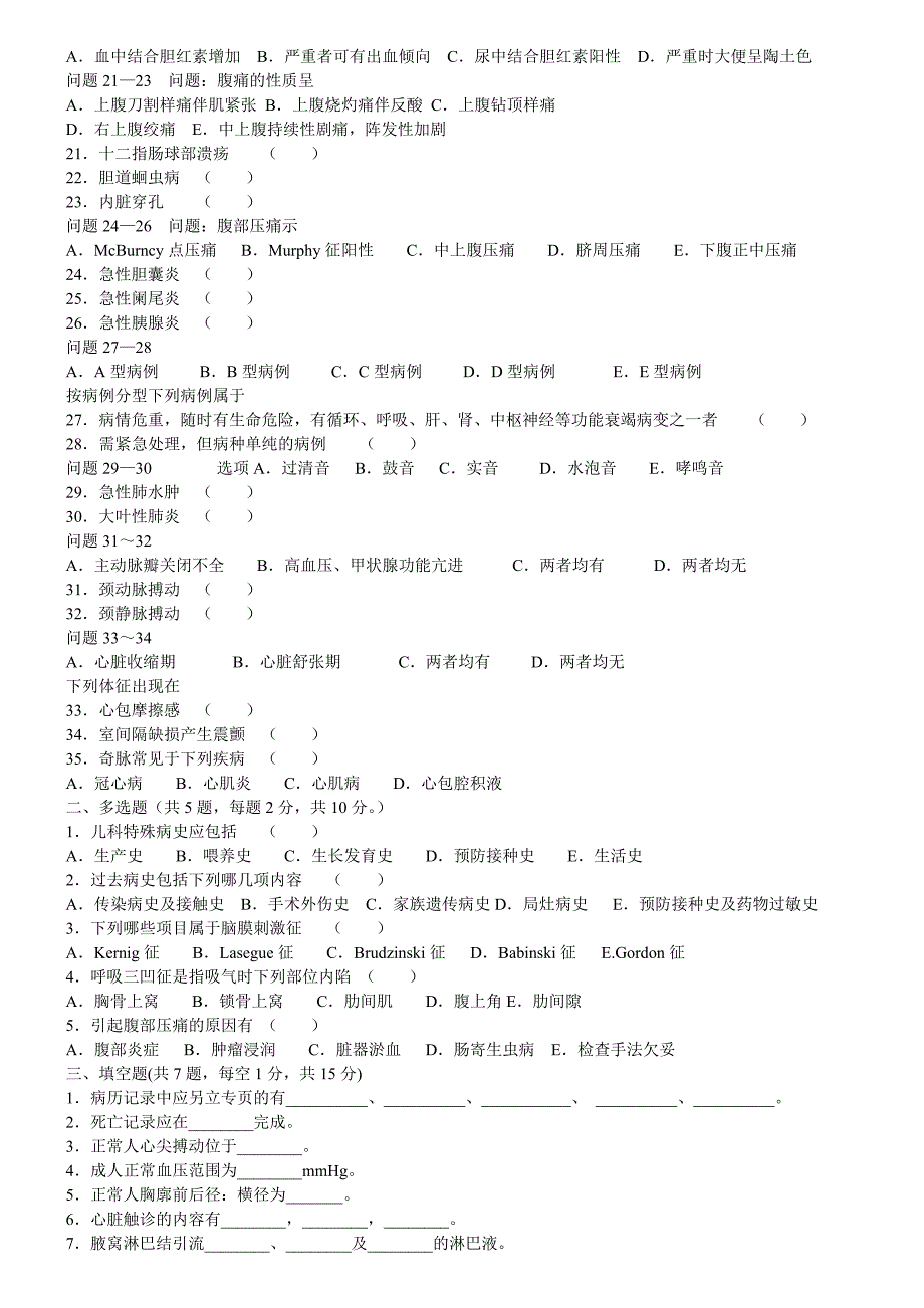 龙岩市博爱医院临床医学“三基”训练考试试题三_第2页