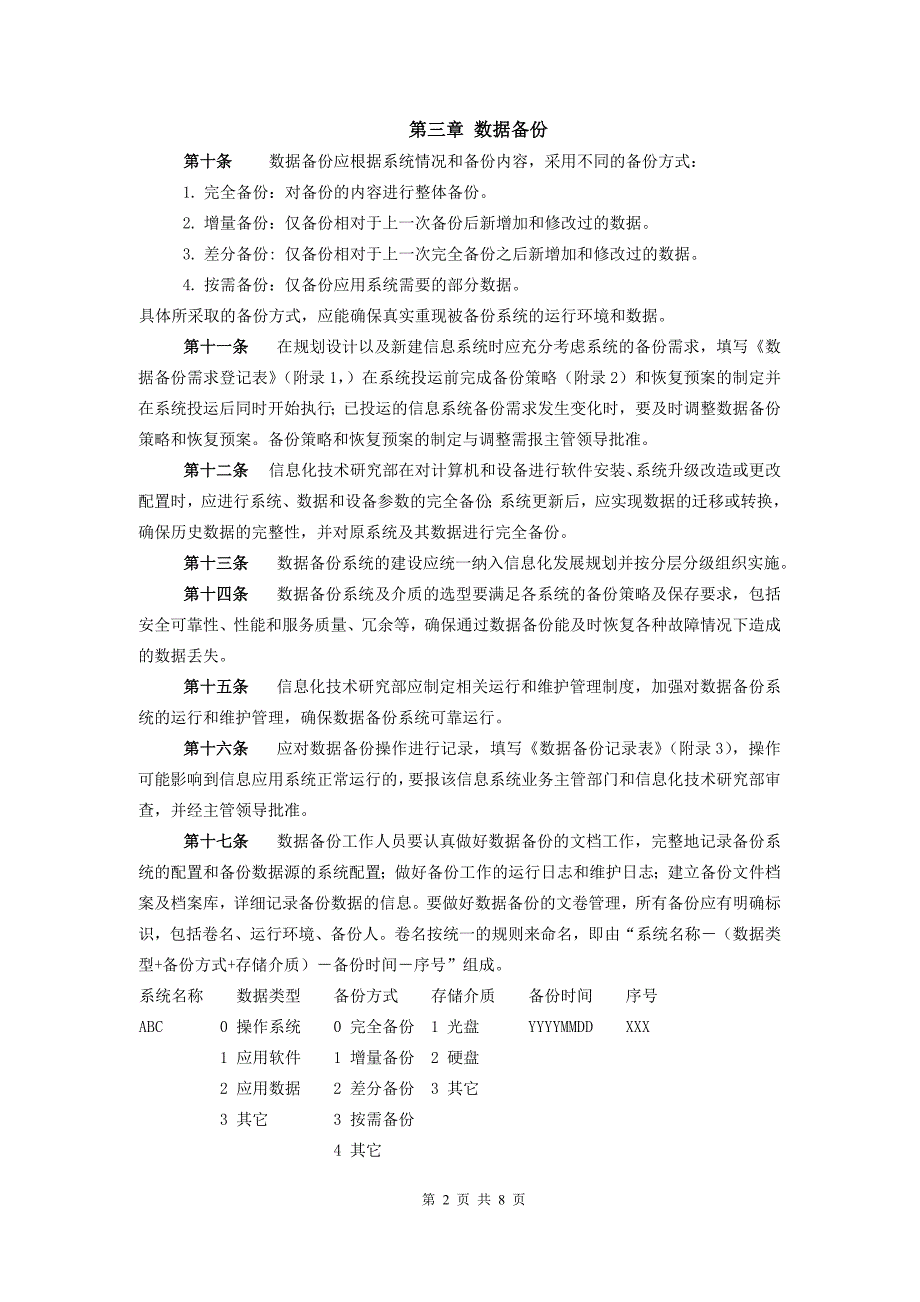 (完整版)9信息系统数据备份与管理办法.doc_第2页