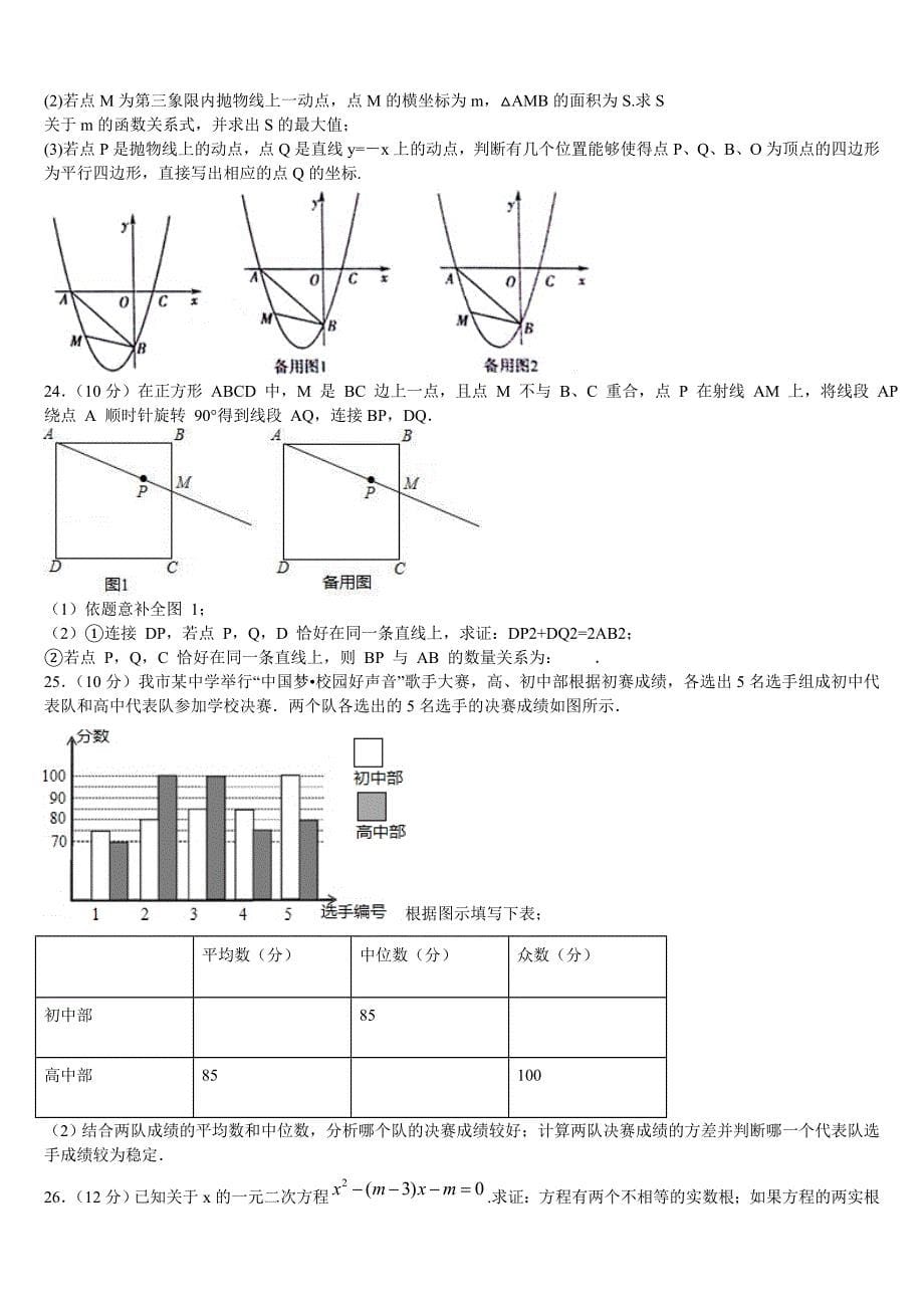 甘肃省兰州市天庆实验中学2023届中考数学模拟预测题含解析_第5页