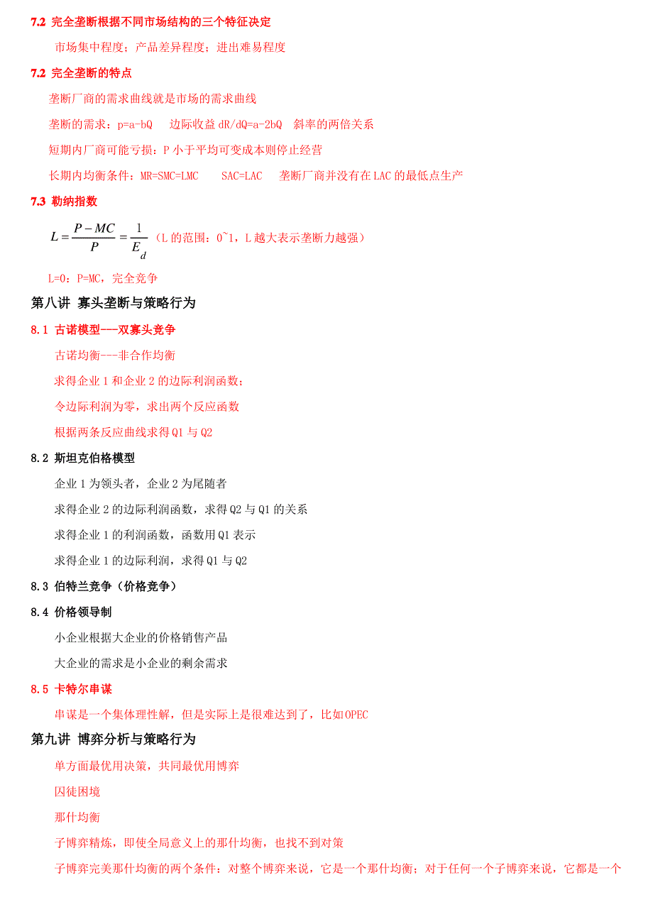 Bwcrnao管理经济学学习笔记_第3页