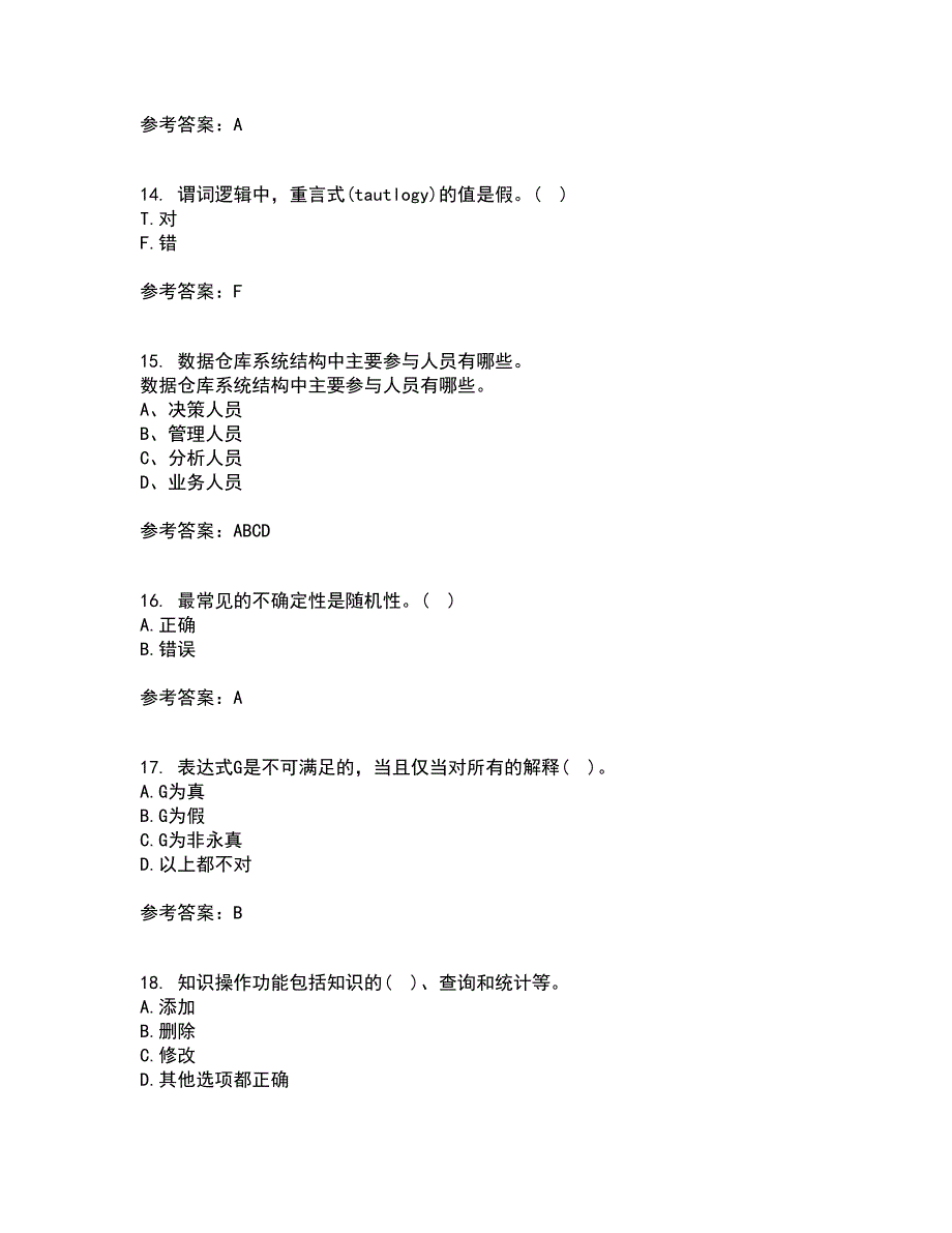 华中师范大学22春《人工智能》综合作业二答案参考54_第4页