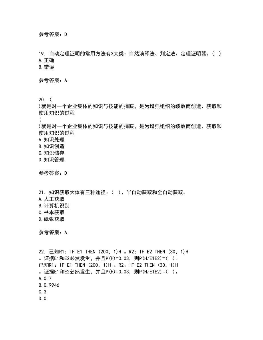 华中师范大学22春《人工智能》综合作业二答案参考54_第5页