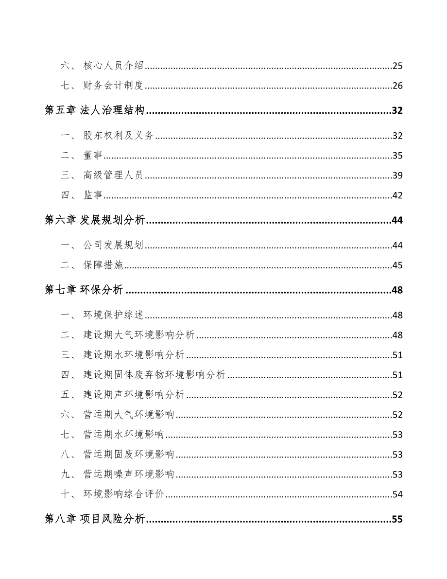 关于成立工业明胶公司可行性报告_第3页