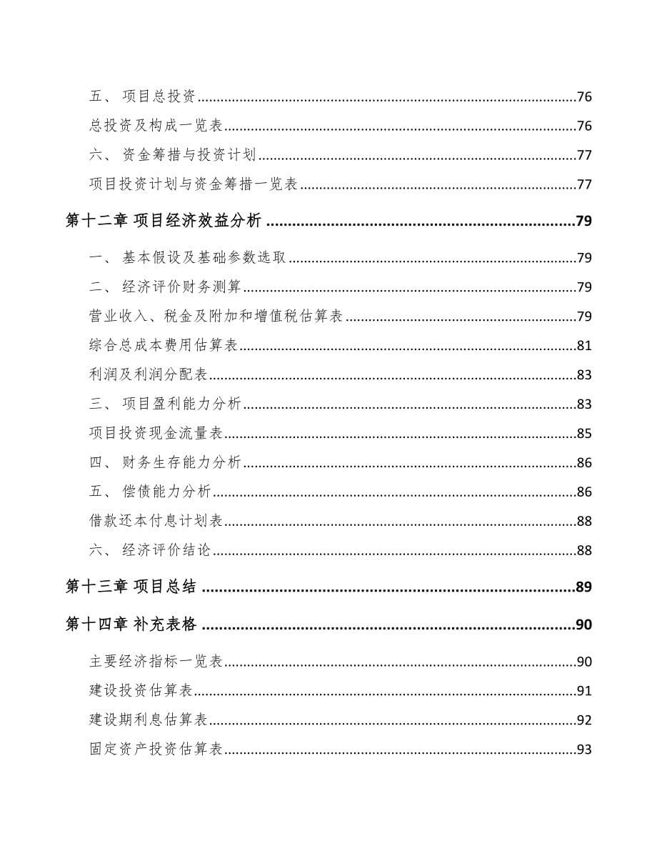 关于成立工业明胶公司可行性报告_第5页