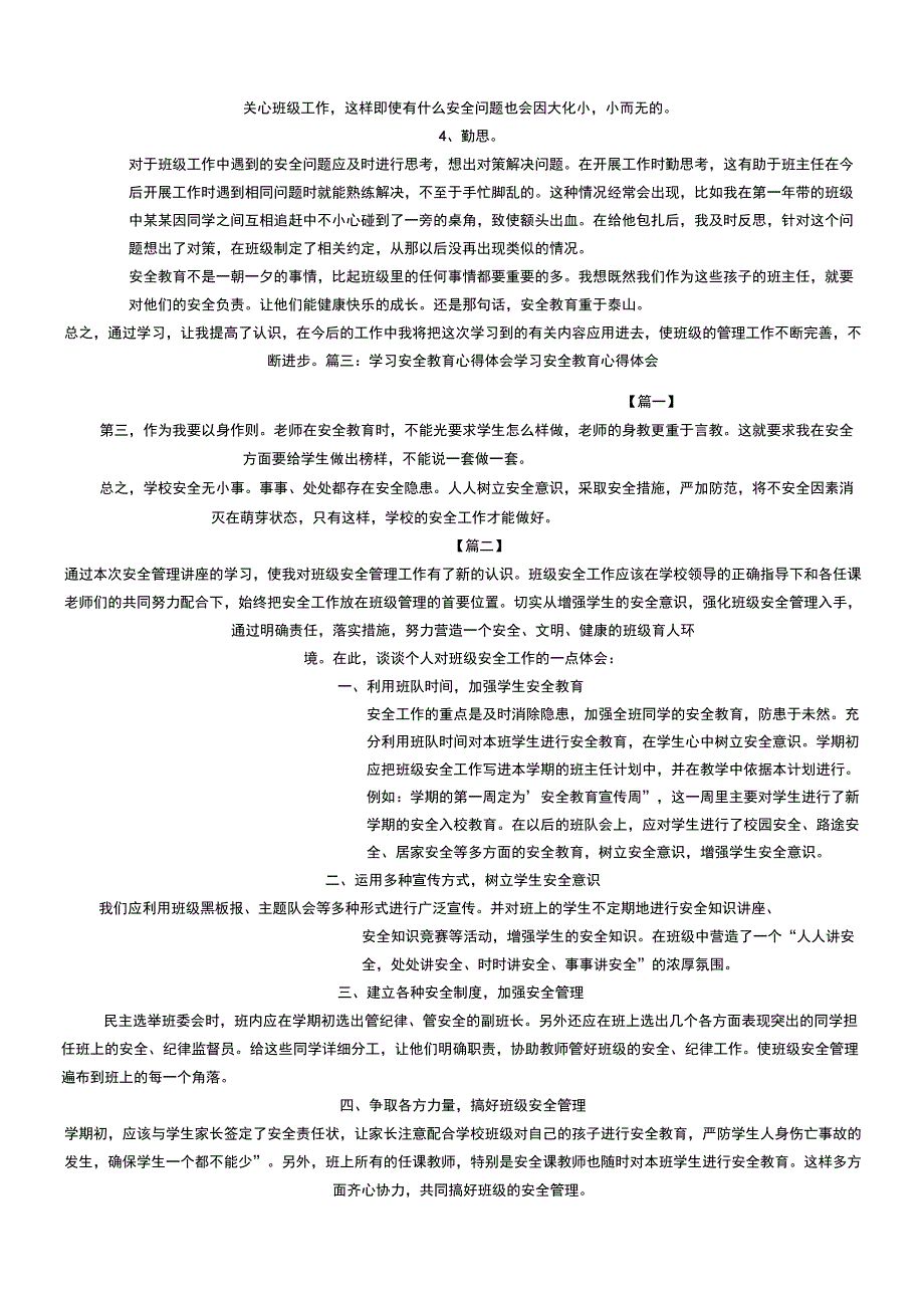 2015校园安全教育心得体会_第3页