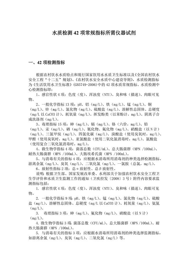 水质检测42项常规指标所需仪器试剂.docx