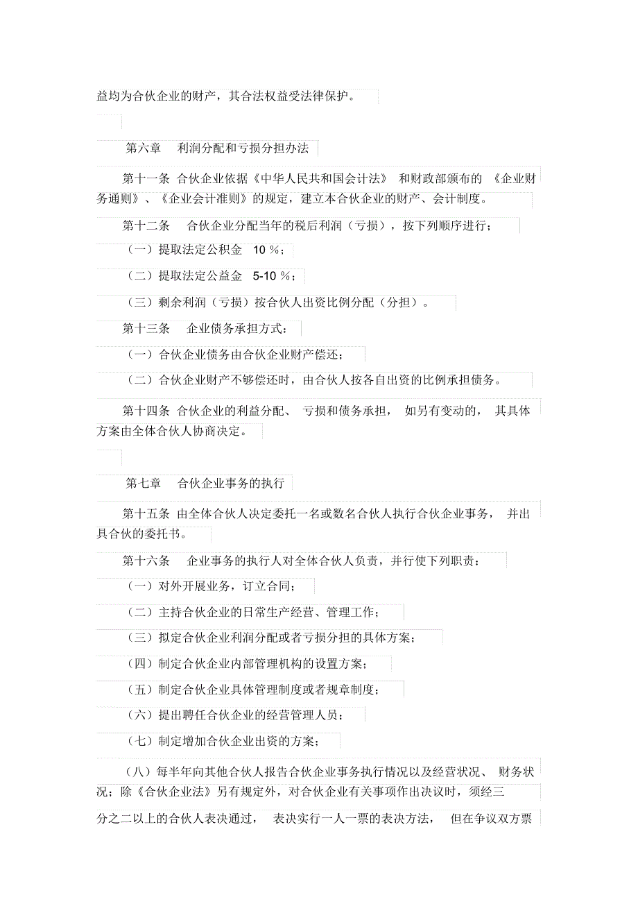 合伙企业合伙协议_第2页