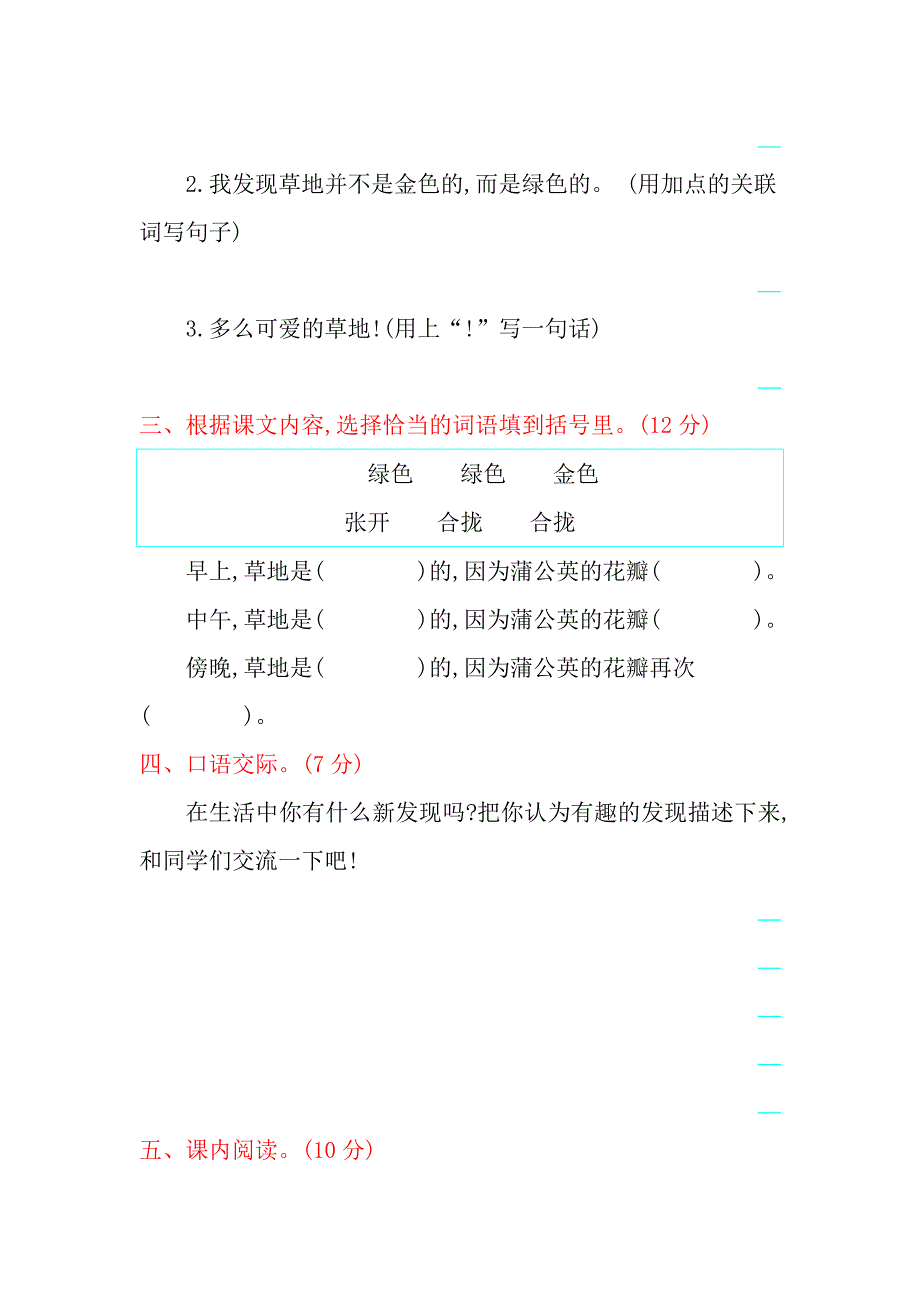 部编版三年级语文上册第五单元测试卷_第2页